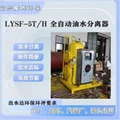 全自动油水分离器，移动式油水分