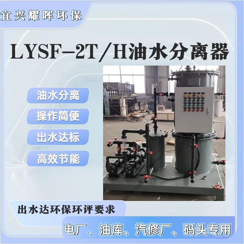 全自动油水分离器装置自动电加热 自动运行反洗