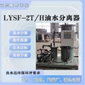 全自动油水分离器装置自动电加热 自动运行反洗