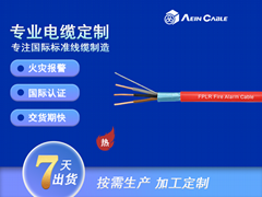 FPL 105℃ 300V PVC消防警報線(鋁箔/引流線)