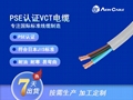 日標PSE認証電纜 VCT 90℃ 600V(PVC絕緣)