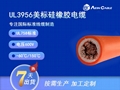 UL30038 4200V 单芯双层硅橡胶电缆