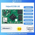 全志A523核心板智控产品安卓