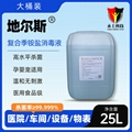 地爾斯復合季銨鹽消毒液