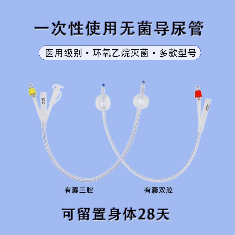 一次性使用无菌导尿管 3