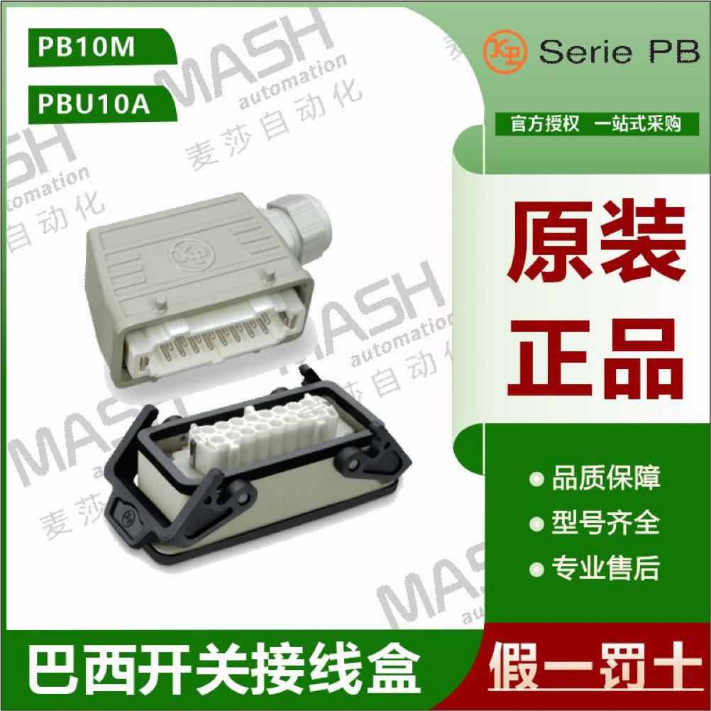 KAP巴西接线盒PB10M PBU10A