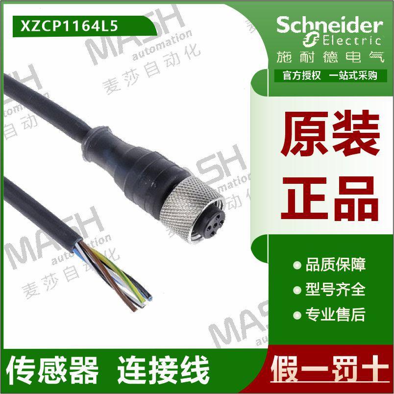 Telemecanique连接线 XZCP1164L5 原装