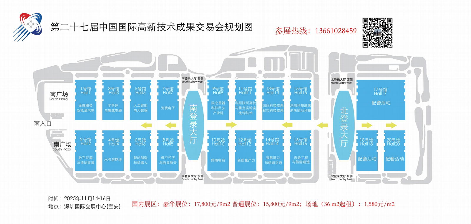 2025第二十七届中国国际高新技术成果交易会