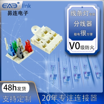 LBK线条灯分线器 中光LED 5色垂直分线267-226 267-315 26 7-314 5