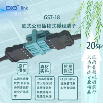 GST18系列公母端子接線端子/16A,400V 對插連接器/五位公母連接器 2