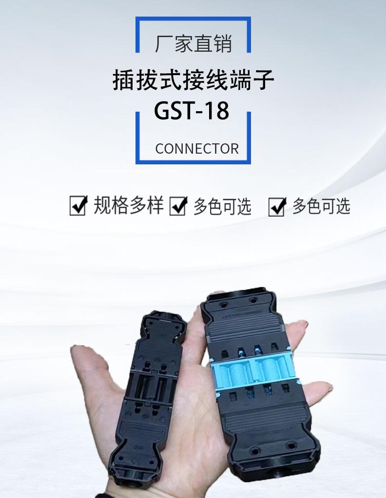 GST18系列公母端子接线端子/16A,400V 对插连接器/五位公母连接器 4