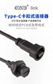 Type C卡扣式防水連接器E
