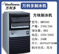 万利多制冰机,马尼托瓦制冰机,上海万利多制冰机