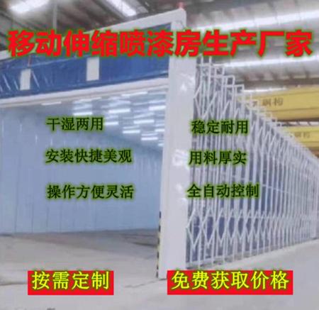 多功能伸缩移动喷漆房价格一览表 2