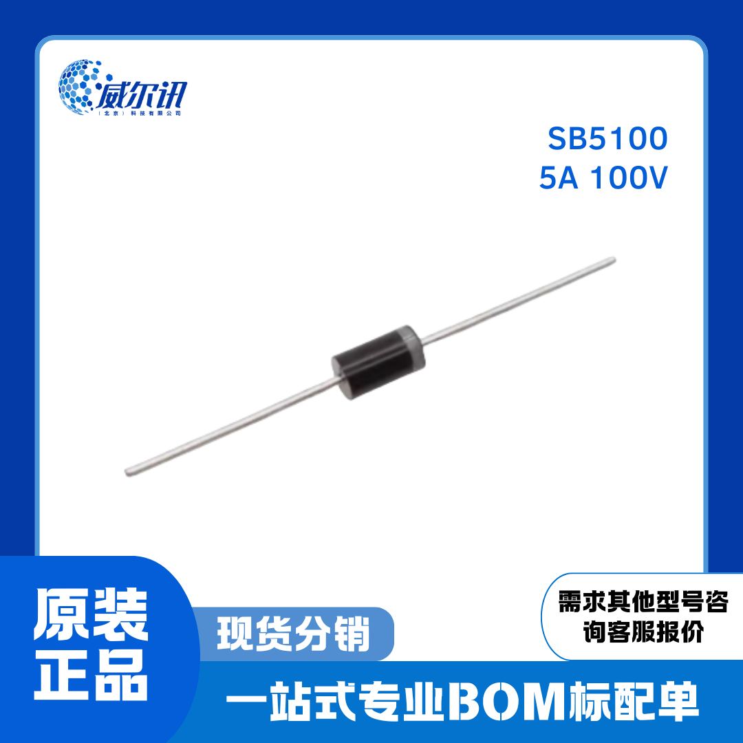 編帶肖特基二極管5A100V (DO-27封裝)