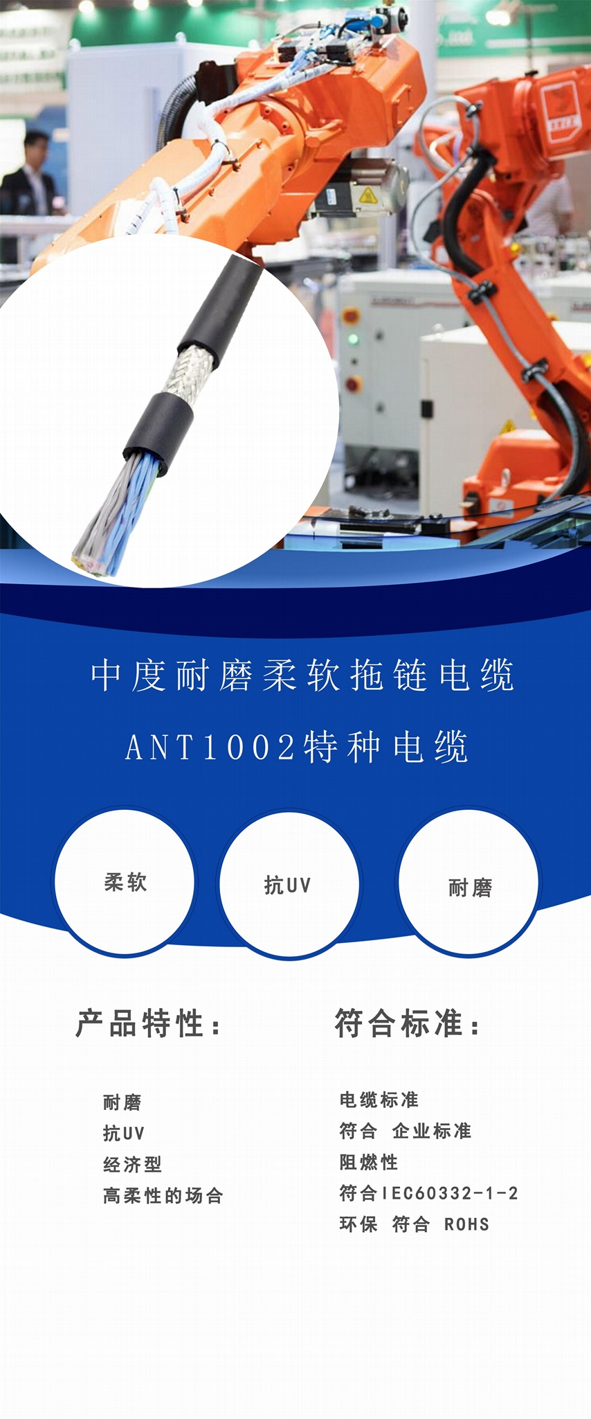 ANT1002(TRVVP) 70°C屏蔽拖链电缆
