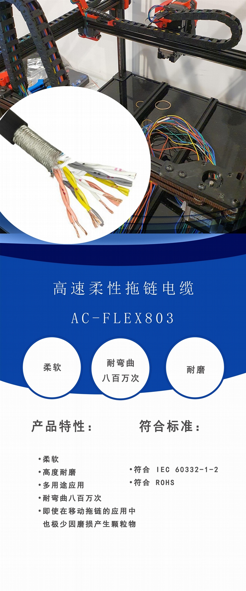 AC-FLEX-803移動安裝信號控制軟電線電纜