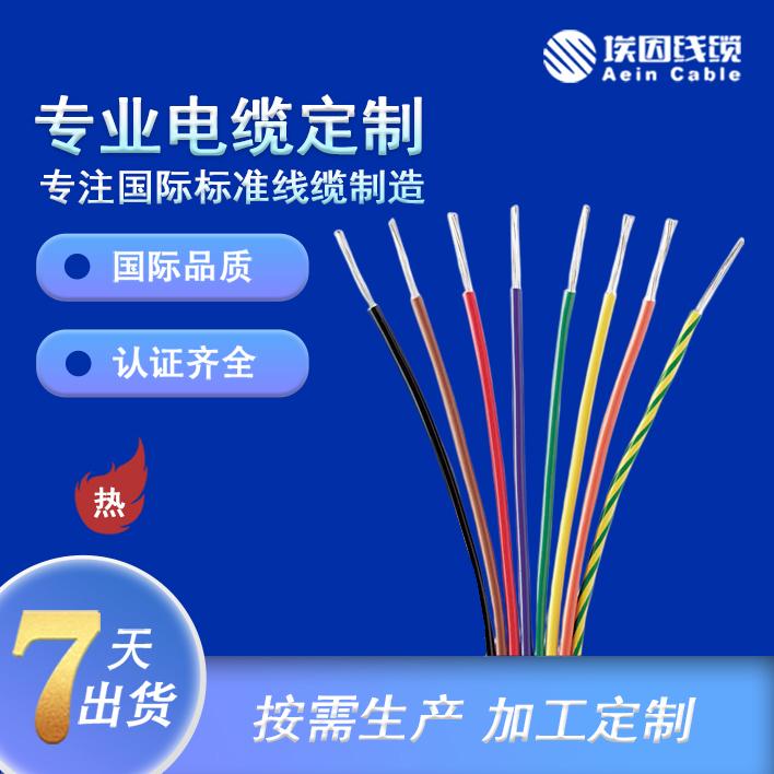 美标认证电缆 UL11040ETFE无卤电缆 2