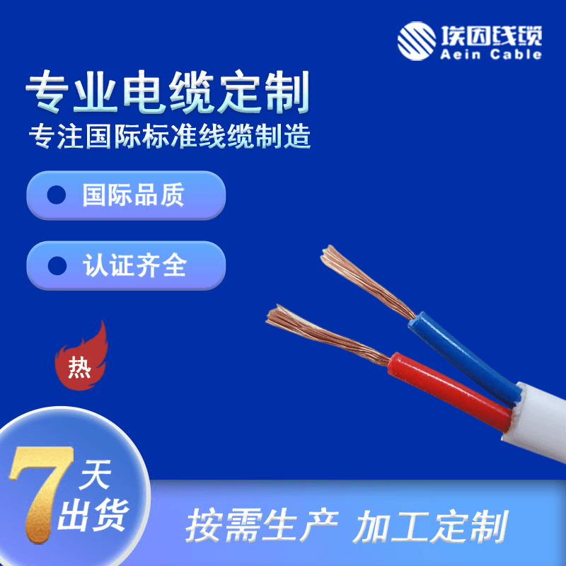 H03VV-F欧标PVC绝缘护套软电缆