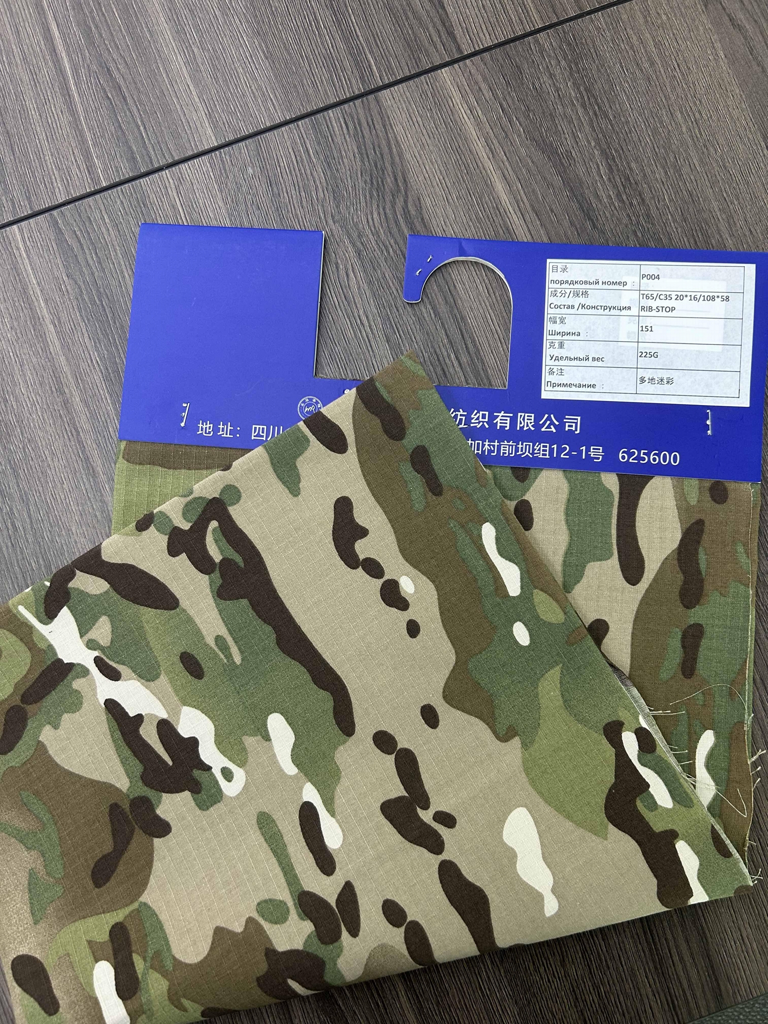 MTP Camouflage Uniform Fabric 2