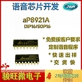 aP8921A 一次性烧录语音