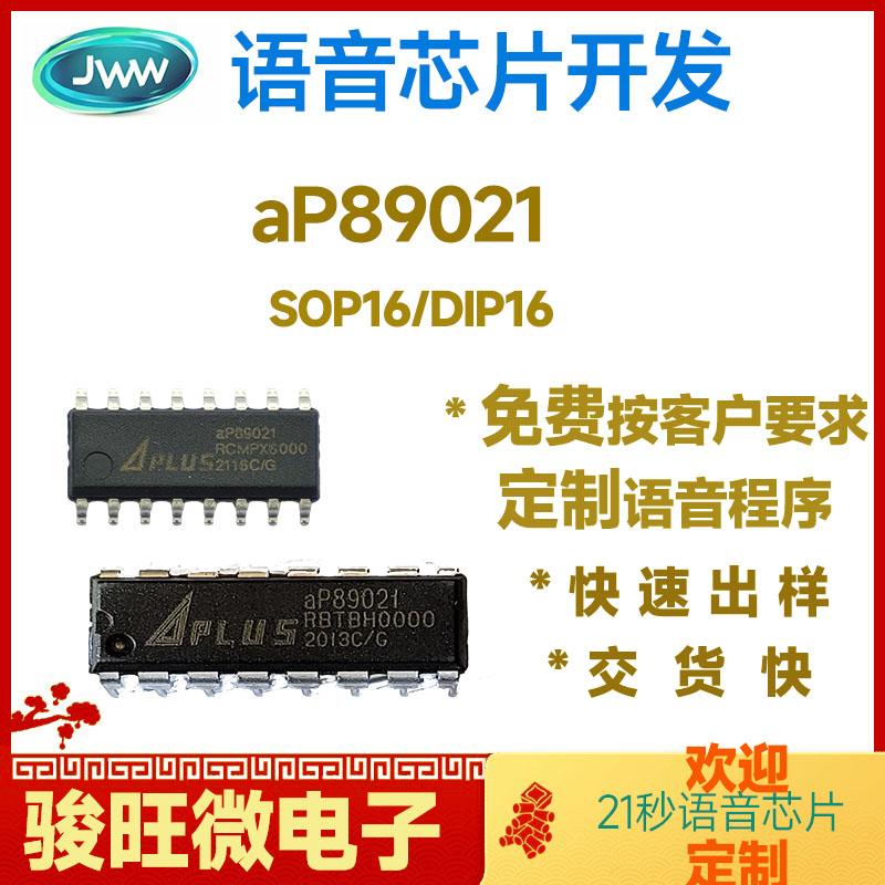 aP89021 一次性烧录语音IC 按客户要求定语音程序 5