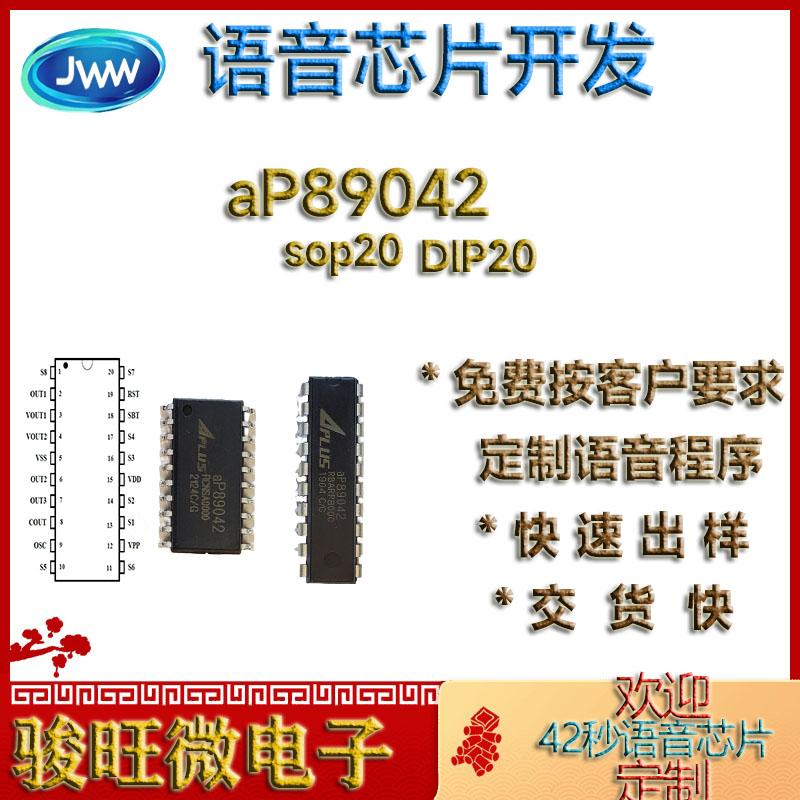 aP89042一次性烧录语音IC 按客户要求定语音程序