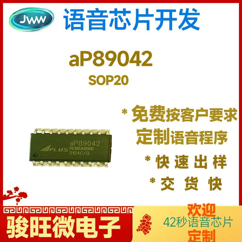 aP89042一次性烧录语音IC 按客户要求定语音程序 3
