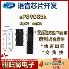 aP89170K/AP89085K/AP89341K/AP89682K一次性烧录语音IC 按客户要求定语音程序