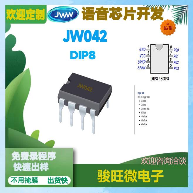 jw042 sop8一次性烧录语音IC 按客户要求定语音程序