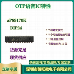 aP89170K一次性烧录语音IC 可调节音量