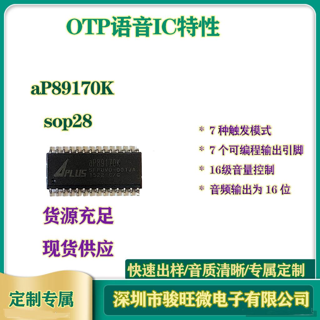 aP89170K一次性烧录语音IC 可调节音量 4