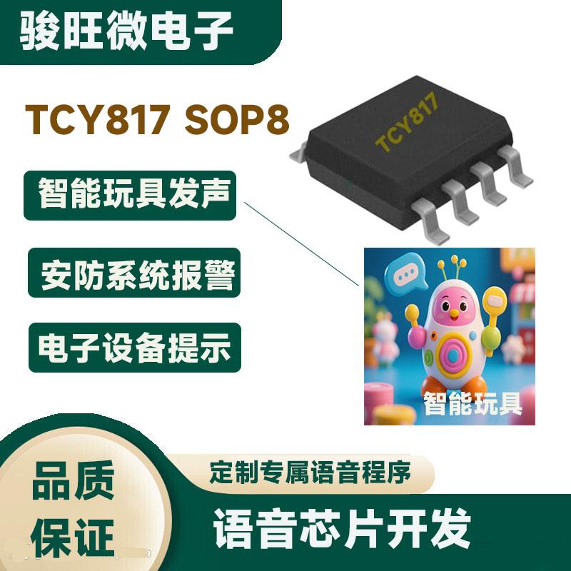TCY817 sop8一次性烧录语音IC 定制专属语音芯片 2