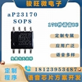 aP23170 一次性烧录语音IC 按客户要求定语音程序