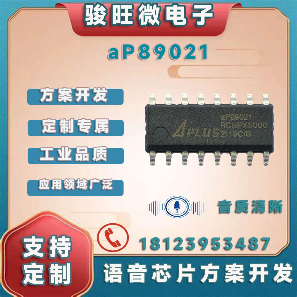 一次性烧录语音IC断路器操控定语音提示音 4