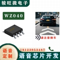 wz040 sop8一次性燒錄