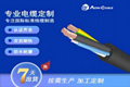 HO7BQ-F 歐標耐油污電纜