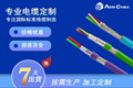 机器人手臂屏蔽电缆 ANRBT900P