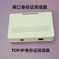 庆通TCP/IP二代证读卡器风口身份证阅读器CPU卡读卡器IC读卡器