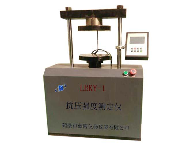 LBKY-1炭素抗壓強度測定儀