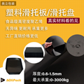奧立 推拉器塑料滑板pe滑托板