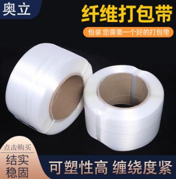奧立廠家批發纖維打包帶綑綁帶多規格