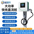 耀莱充新能源直流充电桩 20/