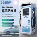 80/120/240kw直流一
