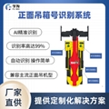 正面吊箱號識別系統 港口智能化核心驅動力