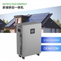 家儲移動一體機儲能系統5KW/