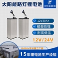 太陽能路燈鋰電池12V30AH