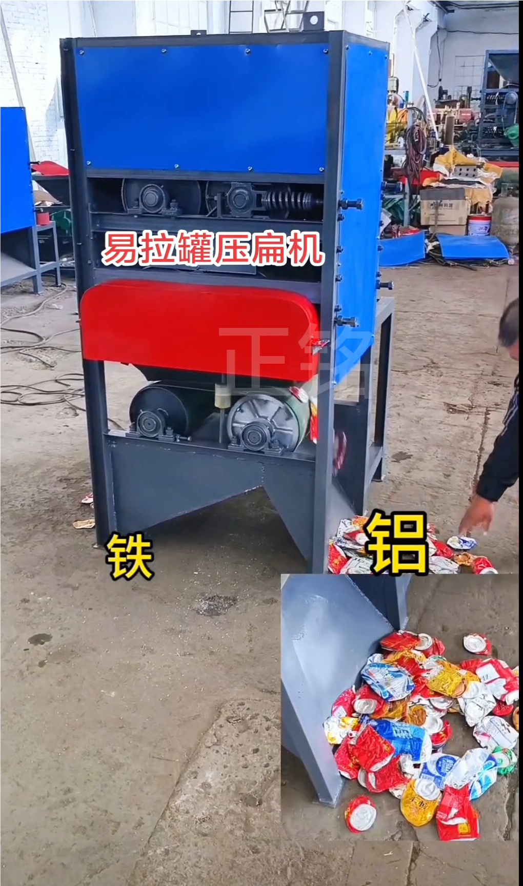 正铭易拉罐压扁机铝铁分离