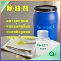 除油剂