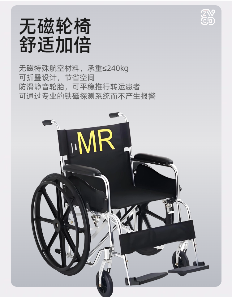MRI室专用无磁轮椅中磁微电 2